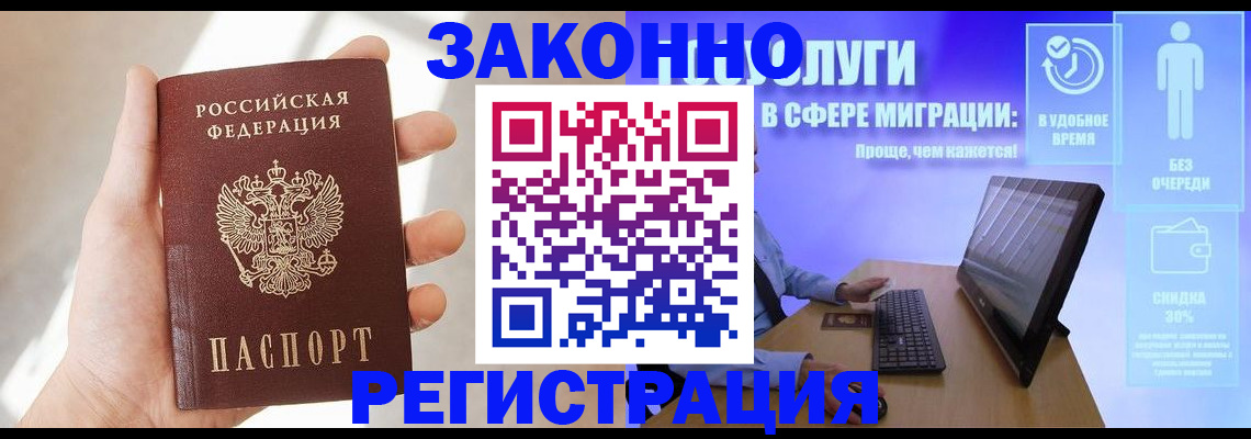 временная регистрация купить в Заволжске