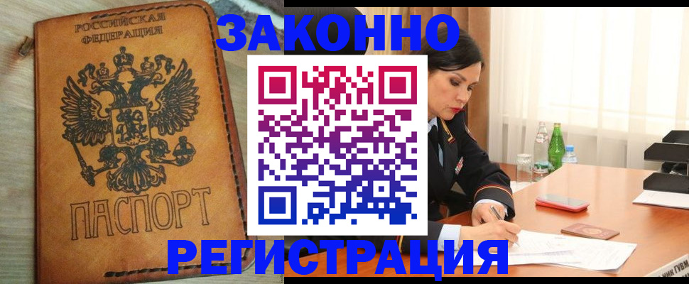 прописка для военкомата в Заволжске