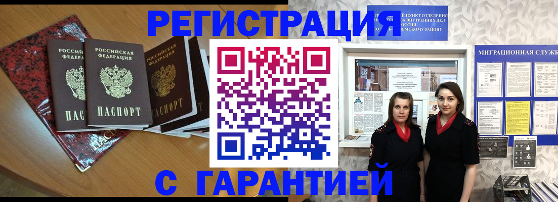 временная прописка в Заволжске