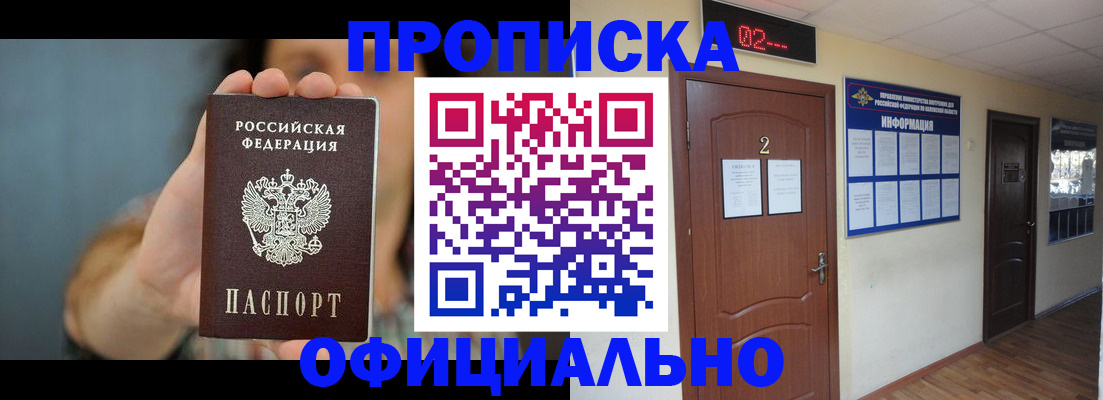 прописка гарантия в Заволжске