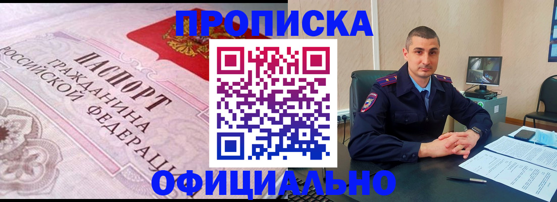 прописка в квартире в Заволжске